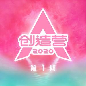 你最最最重要 (导师Live版)