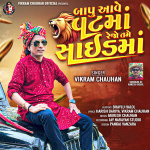 Bapu Vattma Rejo Tame Sidema, Pt. 3