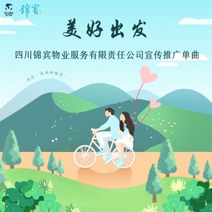 美好出发 (和声伴奏)