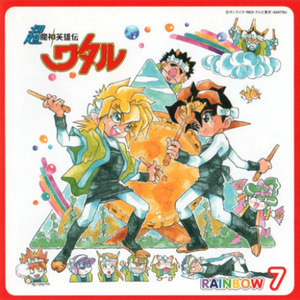 七味トンがらし