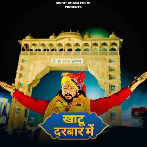 Khatu Darbar Mein
