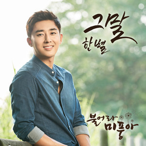 그 말 (Instrumental)