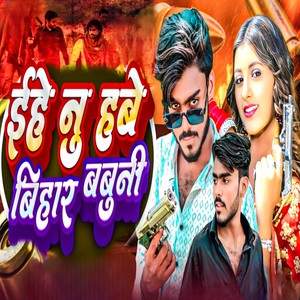 Ehe Nu Habe Bihar Babuni