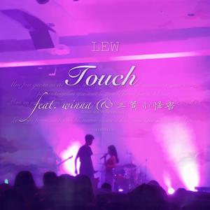 Touch（feat.winna&三角小怪兽）