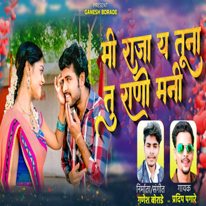 Mi Raja Ya Tuna Tu Rani Mani