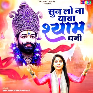 Sun Lo Na Baba Shyam Dhani