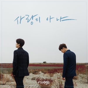 사랑이 아냐 (不是爱情)