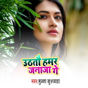 Uthtau Hamar Janaja Ge