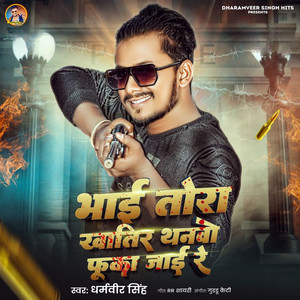 Bhai Tora Khatir Thanwo Phuka Jayi Re