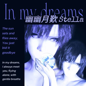 京瞳華 - 幽幽月叹