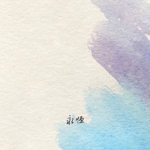 店铺背景音乐 - 璀璨 (竖琴)