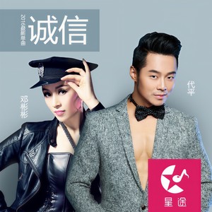诚信 (公益版)