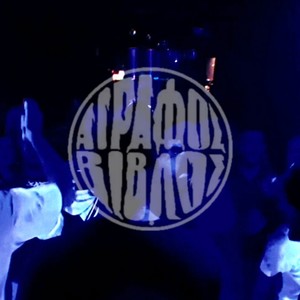 ΠΑΡΑΝΟΜΗ ΚΗΔΕΙΑ (Explicit)