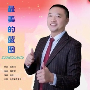 最美的蓝图 (DJ伴奏)