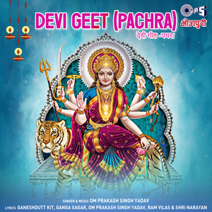 Devi Geet (Pachra)