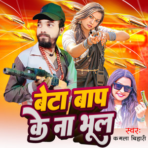 Beta Baap Ke Na Bhul