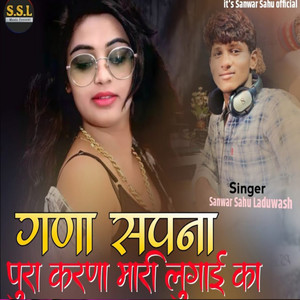 Gana Sapna Pura Karna Mari Lugai Ka