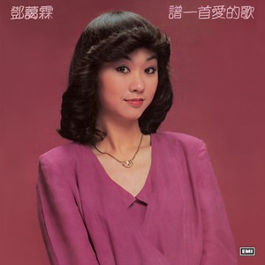 我钟意封面