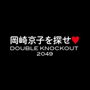 DOUBLE KNOCKOUT 2049