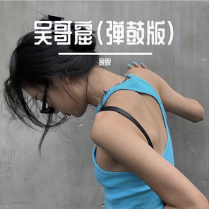 吴哥窟 (弹鼓版)