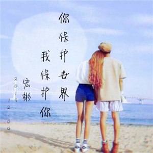 要不要和我处对象