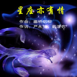 星座亦有情