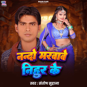 Nando Mawawe Nihur Ke