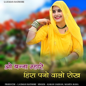 O banna mhare hira pano walo rokh