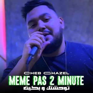 Même Pas 2 Minute (توحشتك و بكيت) [Explicit]