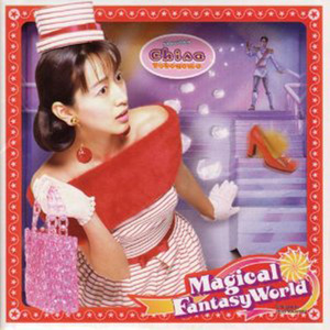 夢みれば夢も夢じゃない (做梦也不是梦)