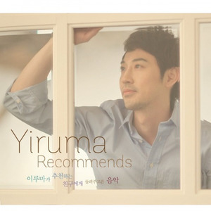 Yiruma Recommends