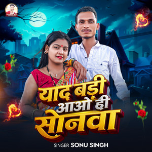 Yaad Badi Aao Hi Sajanwa