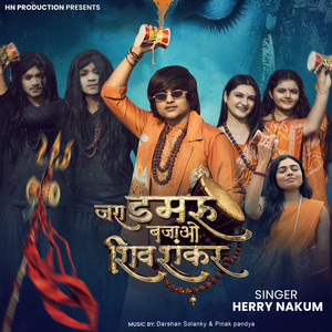 Jara Damru Bajao Shiv Sankra