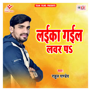 Suna A Yaar Hamar Bhail Ba Laika