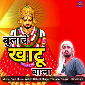 Bulawe Khatu Wala
