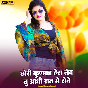 Chhori Kunka Hara Lev Tu Aadhi Rat Me Rove