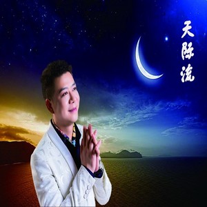 天际流 (伴奏)