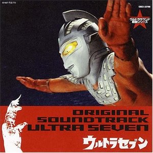 ウルトラセブンの歌 (赛文奥特曼之歌)封面
