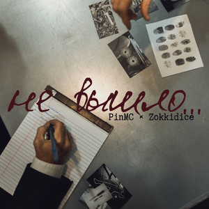 Не вышло (Explicit)