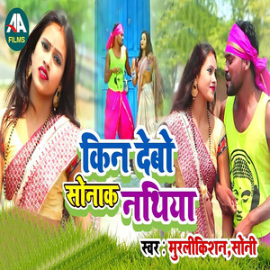 Kin Debo Sonak Nathiya