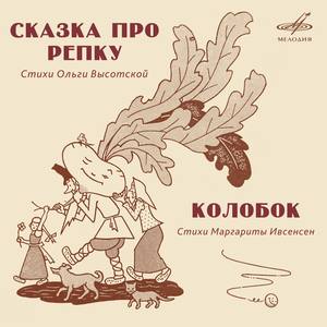 Колобок: No. 6, Сцена Волка и Колобка