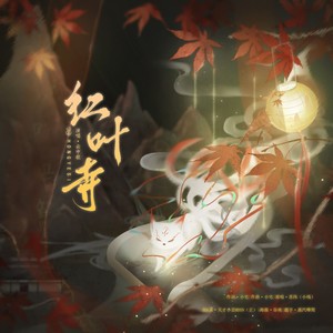 红叶寺