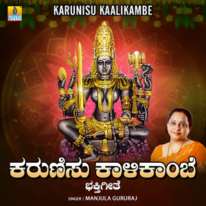 Karunisu Kaalikambe