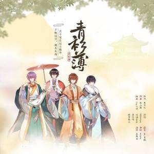 青衫薄封面