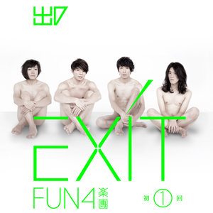 出口Exit