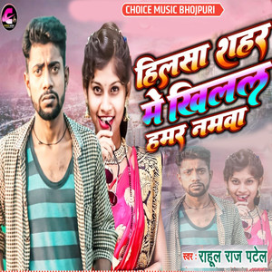 Hilsa Sahar Me Khilal Hamar Namwa