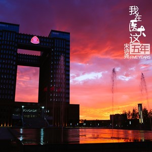 蒲河路77号19年夏