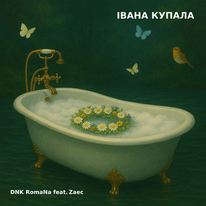 Івана Купала