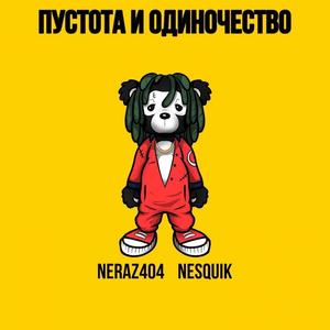 ÐÑÑÑÐ¾ÑÐ° Ð¸ ÐÐ´Ð¸Ð½Ð¾ÑÐµÑÑÐ²Ð¾ (Original Mix)