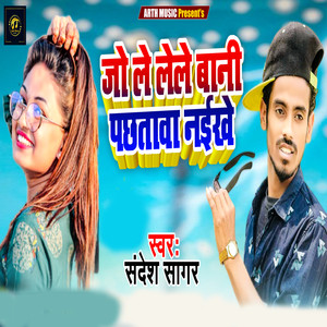 Jo Lele Bani Pachhtawa Naikhe